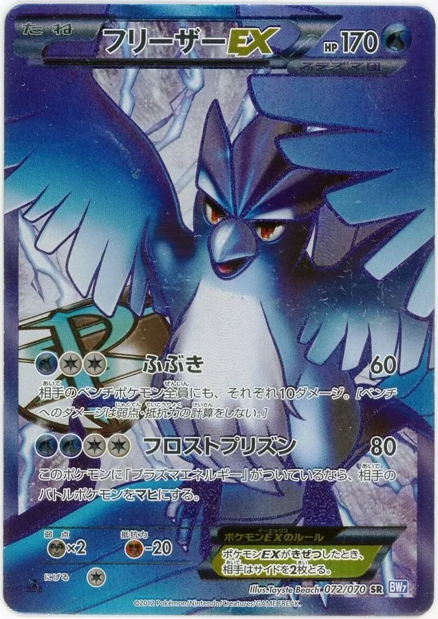 Articuno EX